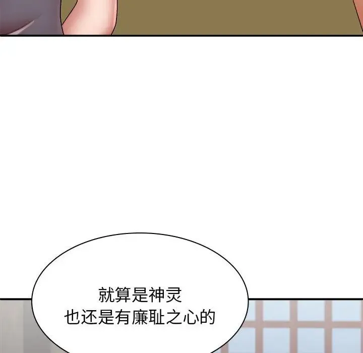 我体内的神君 第40話 第109页