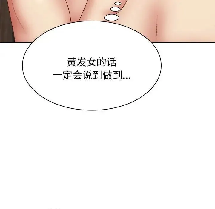 我体内的神君 第40話 第74页