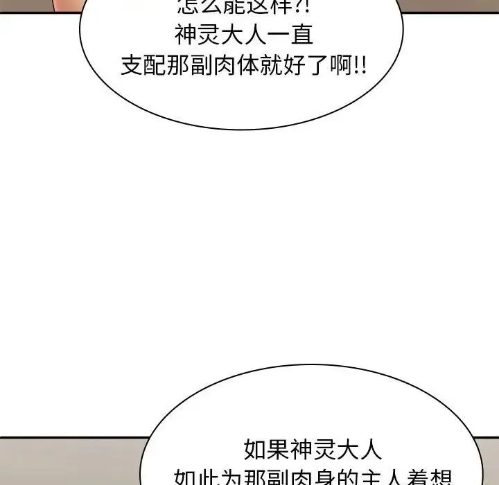 我体内的神君 第40話 第126页