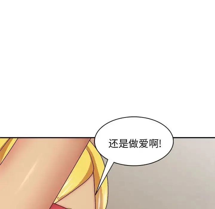 我体内的神君 第40話 第54页
