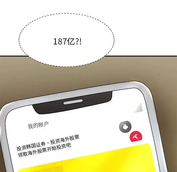 我体内的神君 第40話 第142页