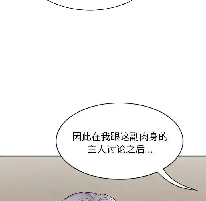 我体内的神君 第40話 第114页