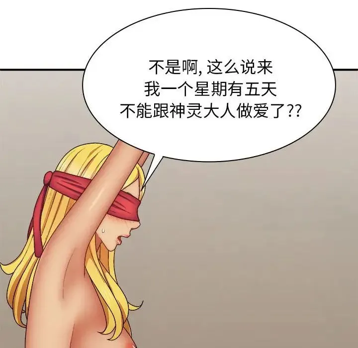 我体内的神君 第40話 第124页