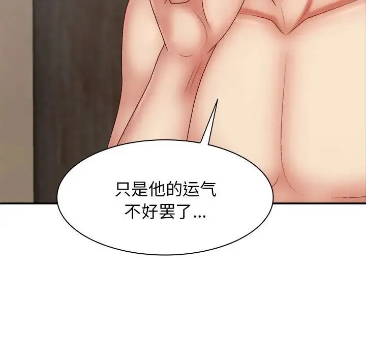 我体内的神君 第40話 第118页
