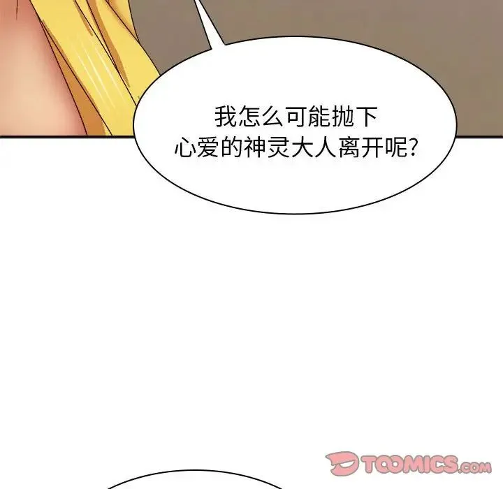 我体内的神君 第40話 第69页
