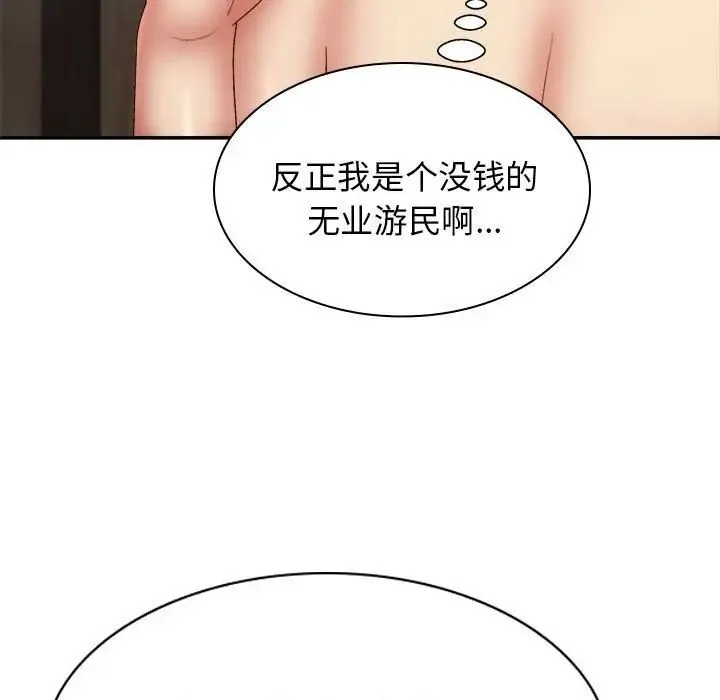 我体内的神君 第40話 第85页