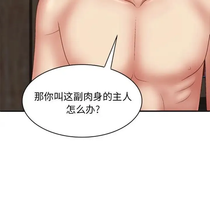 我体内的神君 第40話 第130页