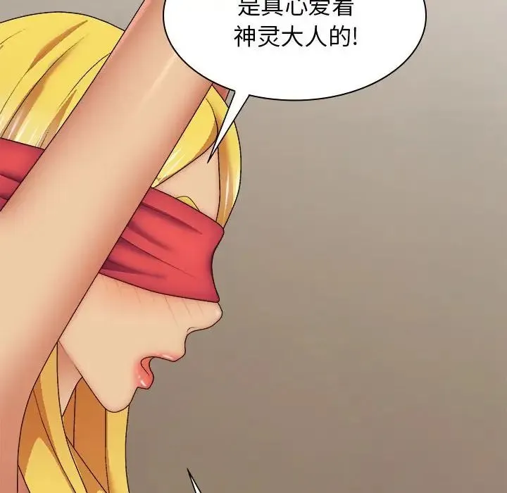 我体内的神君 第40話 第68页