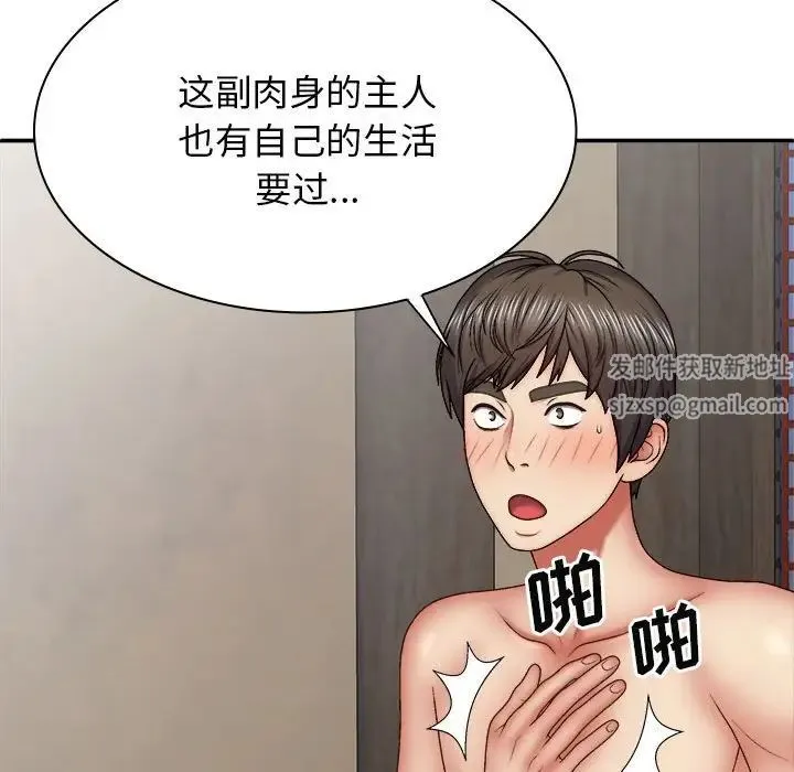 我体内的神君 第40話 第112页