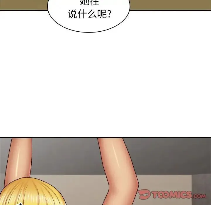 我体内的神君 第40話 第15页