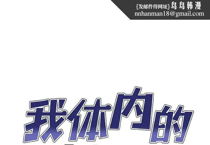 我体内的神君 第40話 第1页