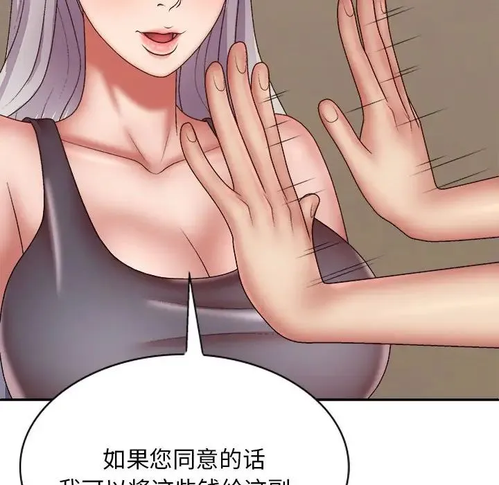 我体内的神君 第40話 第145页