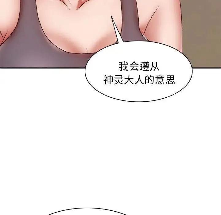 我体内的神君 第40話 第128页