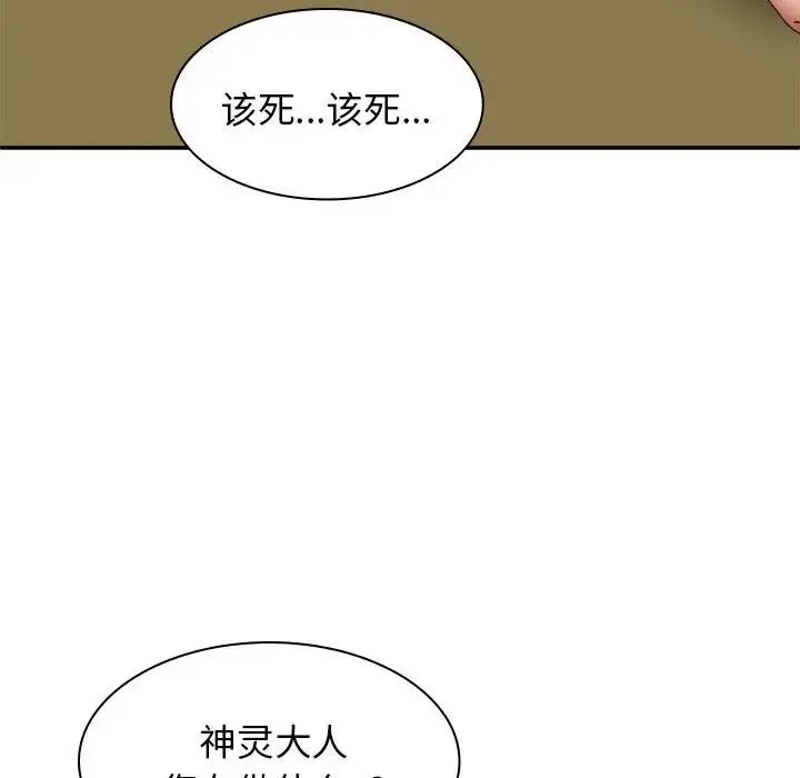 我体内的神君 第40話 第90页