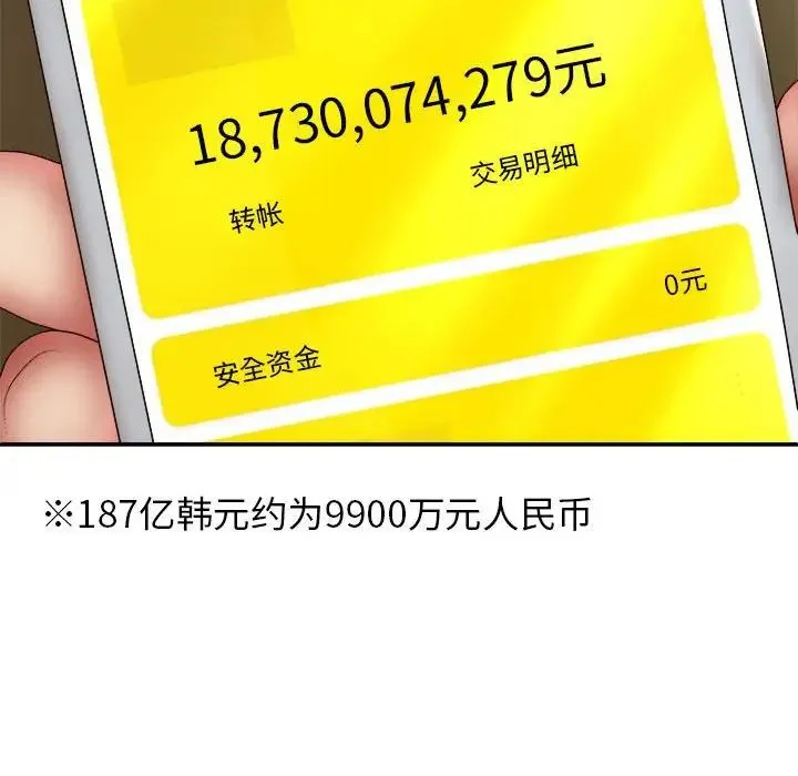 我体内的神君 第40話 第143页