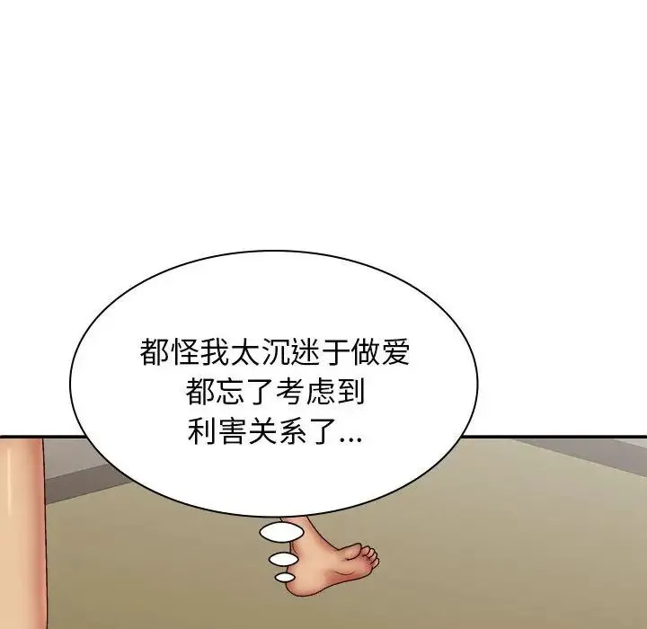 我体内的神君 第40話 第88页
