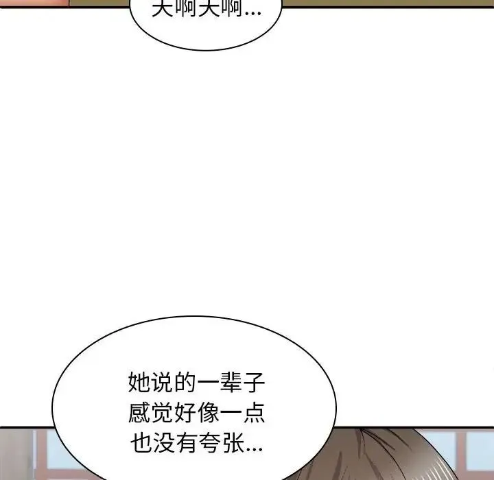 我体内的神君 第40話 第72页