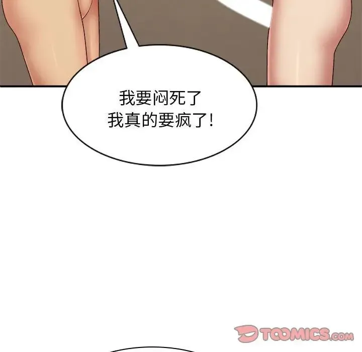 我体内的神君 第40話 第21页