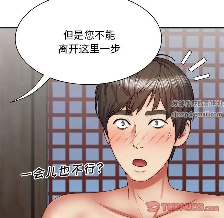 我体内的神君 第40話 第129页