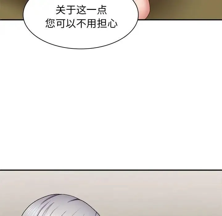 我体内的神君 第40話 第133页