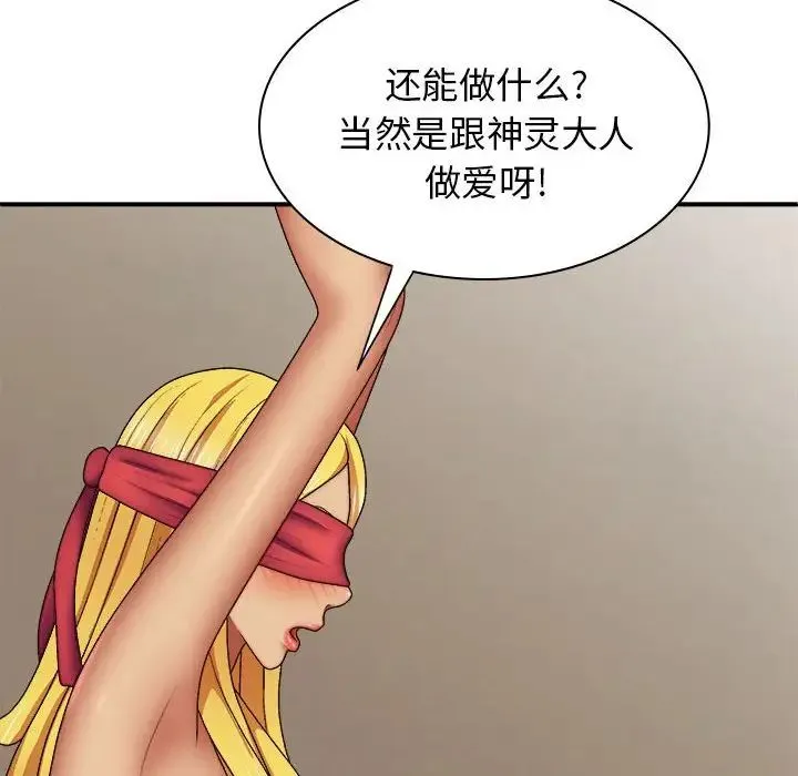 我体内的神君 第40話 第50页