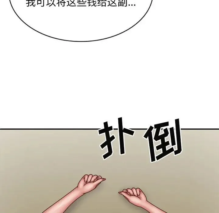 我体内的神君 第40話 第146页