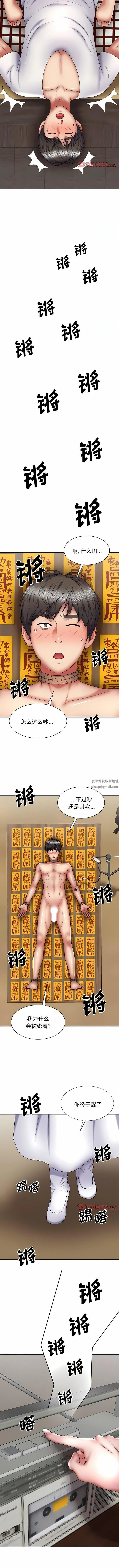 我体内的神君 第24话 第11页