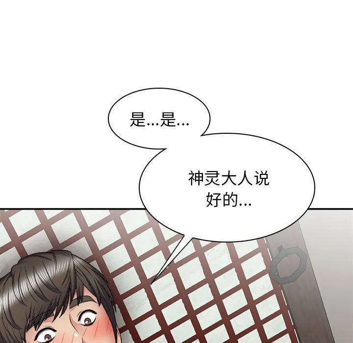 我体内的神君 第23话 第54页