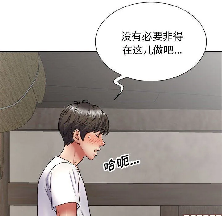我体内的神君 第23话 第6页