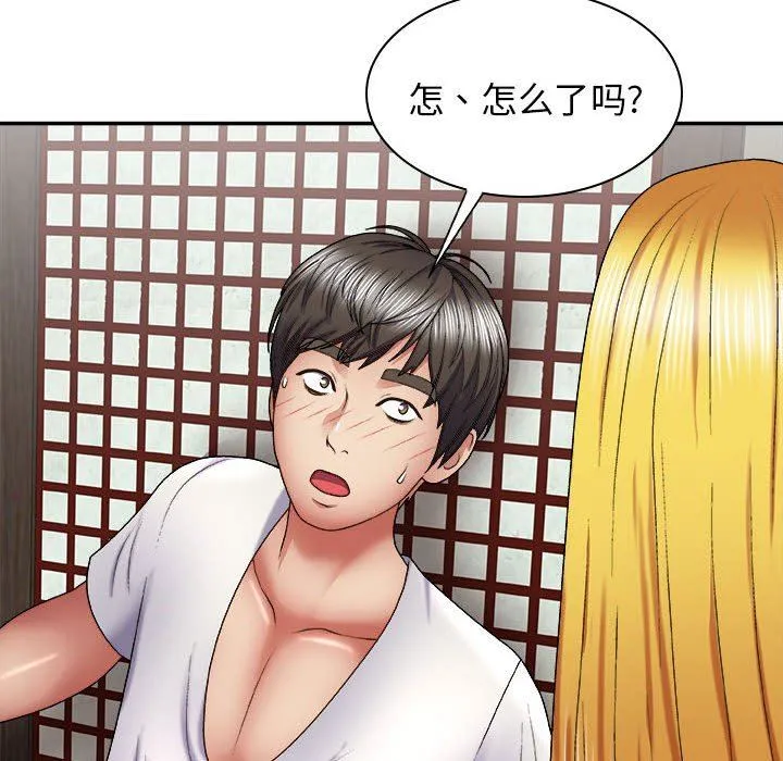 我体内的神君 第23话 第41页