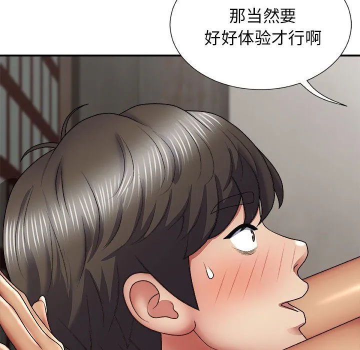 我体内的神君 第23话 第89页