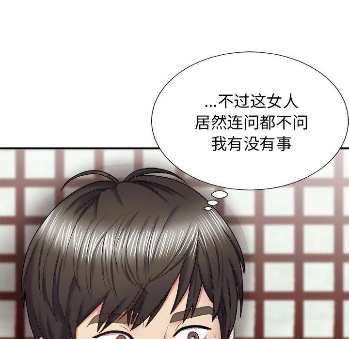 我体内的神君 第23话 第29页