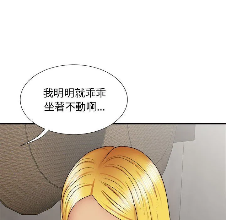 我体内的神君 第23话 第43页