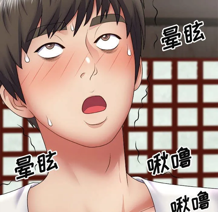 我体内的神君 第23话 第16页