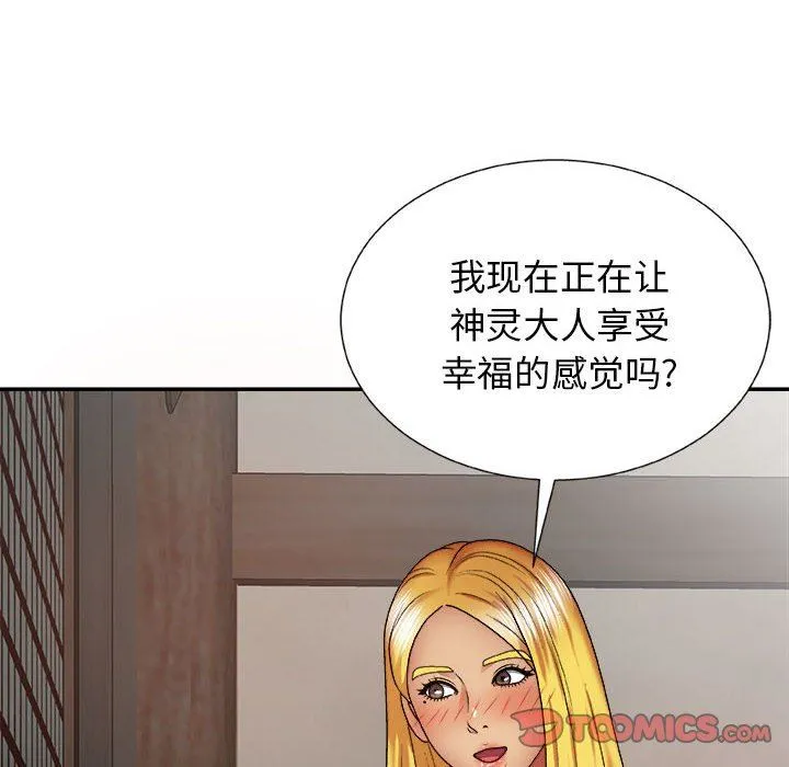 我体内的神君 第23话 第75页