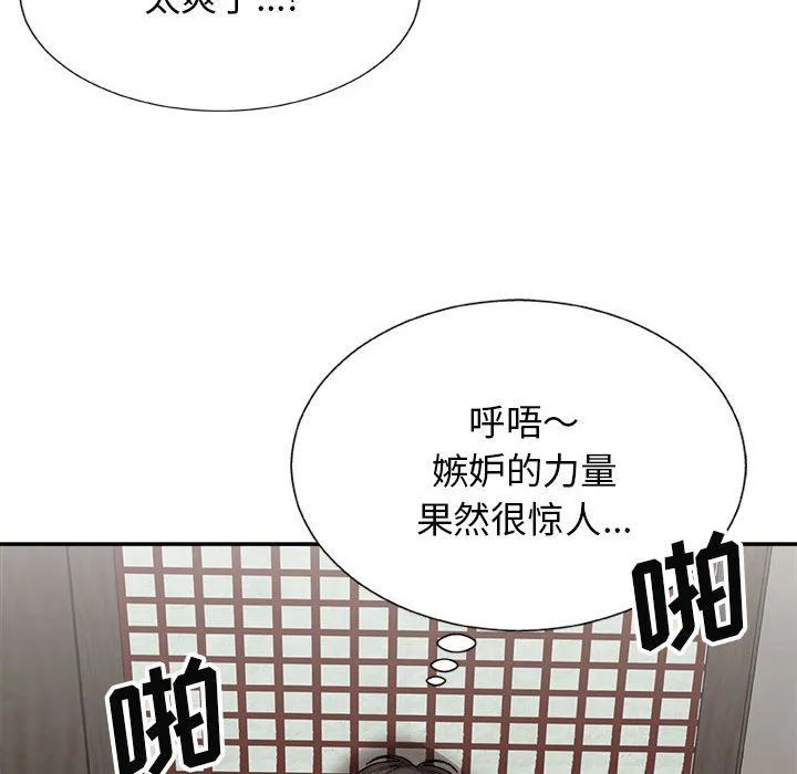 我体内的神君 第23话 第61页