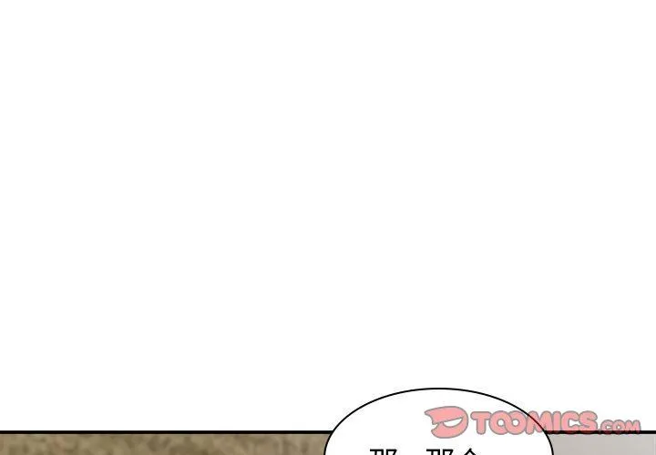 我体内的神君 第23话 第3页