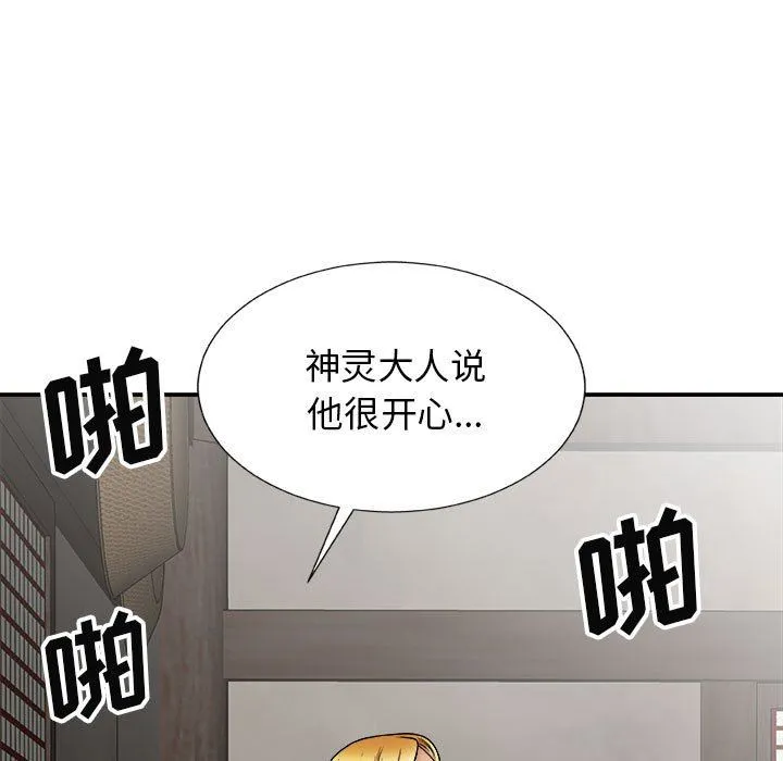 我体内的神君 第23话 第66页