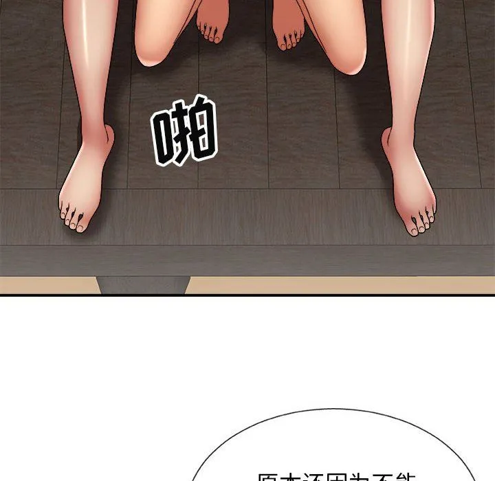 我体内的神君 第23话 第63页