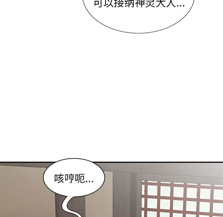 我体内的神君 第23话 第139页