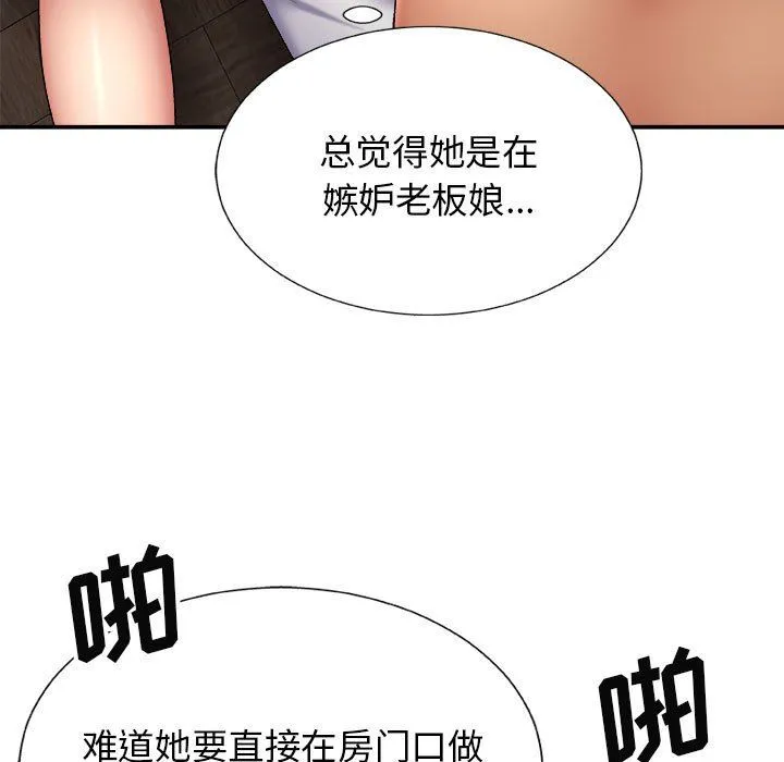 我体内的神君 第23话 第56页