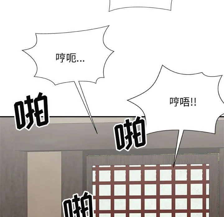 我体内的神君 第23话 第109页