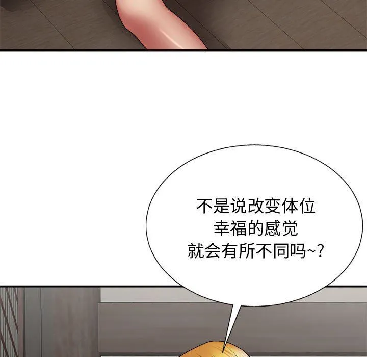我体内的神君 第23话 第86页