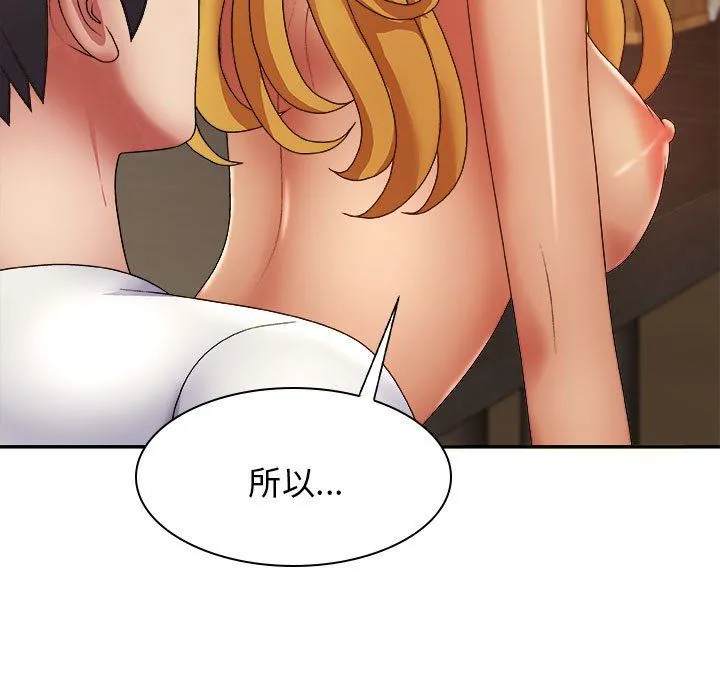 我体内的神君 第23话 第74页
