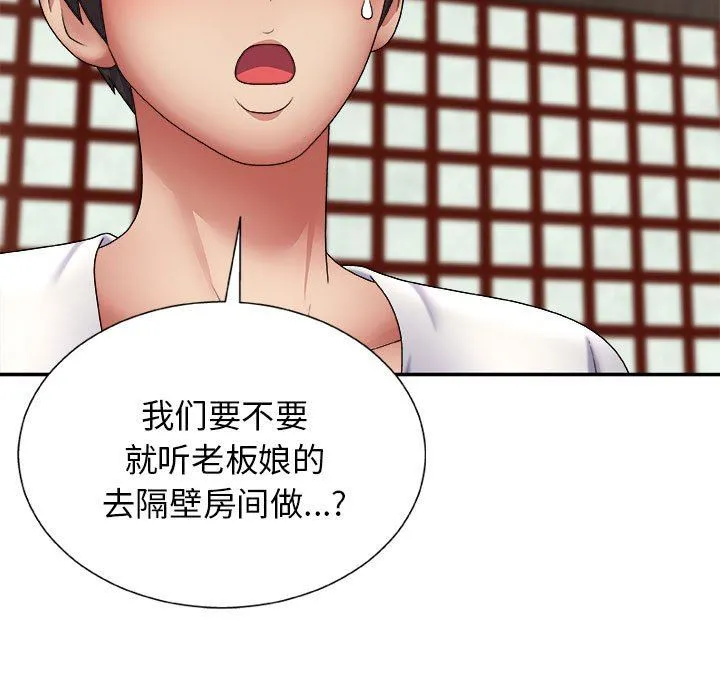 我体内的神君 第23话 第5页