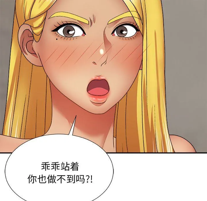 我体内的神君 第23话 第25页