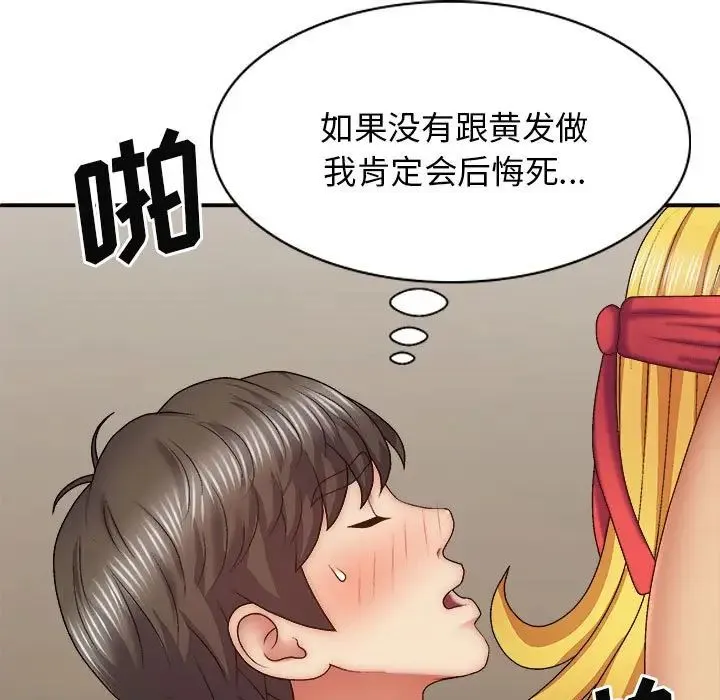 我体内的神君 第42話 第103页