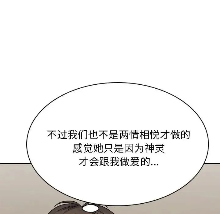 我体内的神君 第42話 第31页