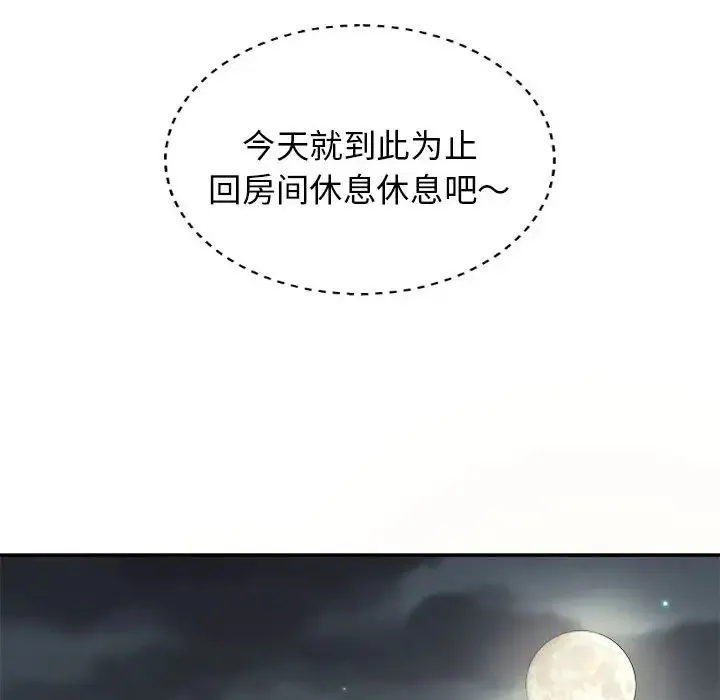 我体内的神君 第42話 第124页