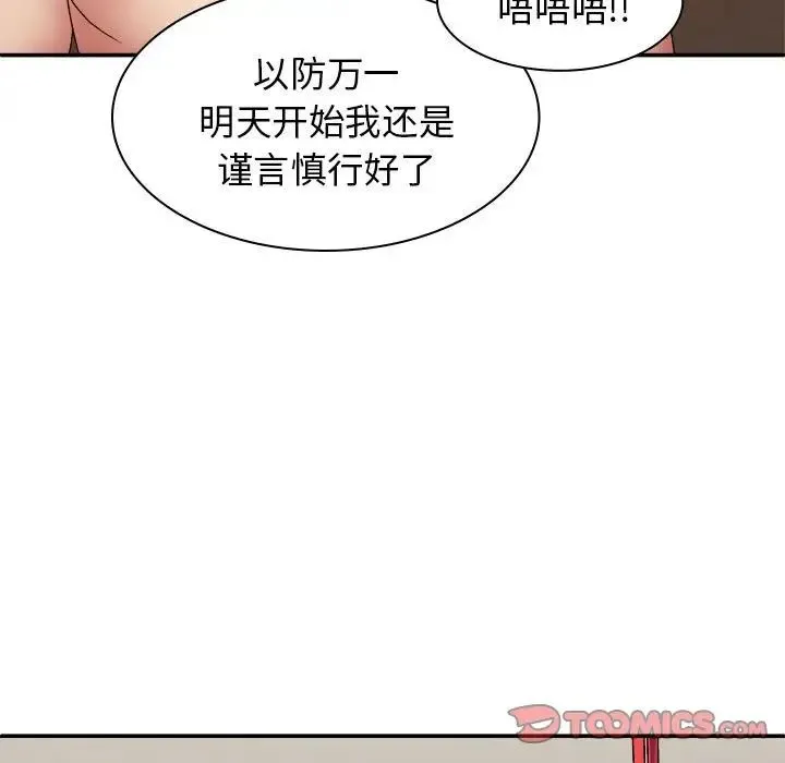 我体内的神君 第42話 第33页